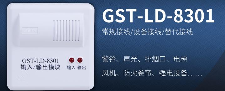 海灣控制模塊GST-LD-8301常見設(shè)備接線！