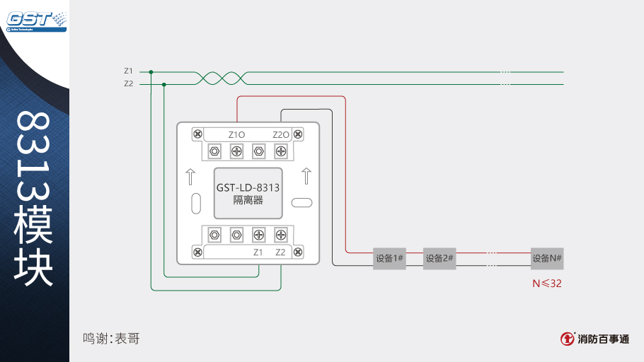 海灣GST-LD-8313隔離器隔離模塊接線(xiàn)圖